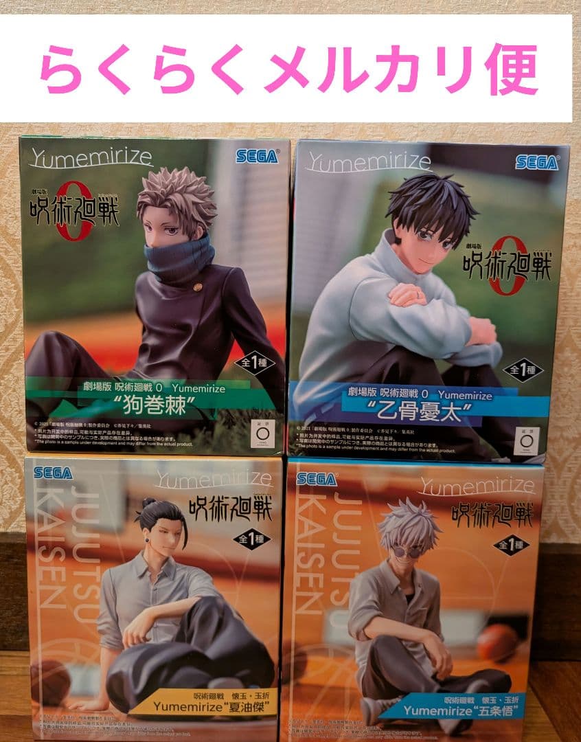 呪術廻戦シリーズ　Yumemirize プライズフィギュア4体セット 呪術廻戦 フィギュア 4体セット Yumemirize - メルカリ