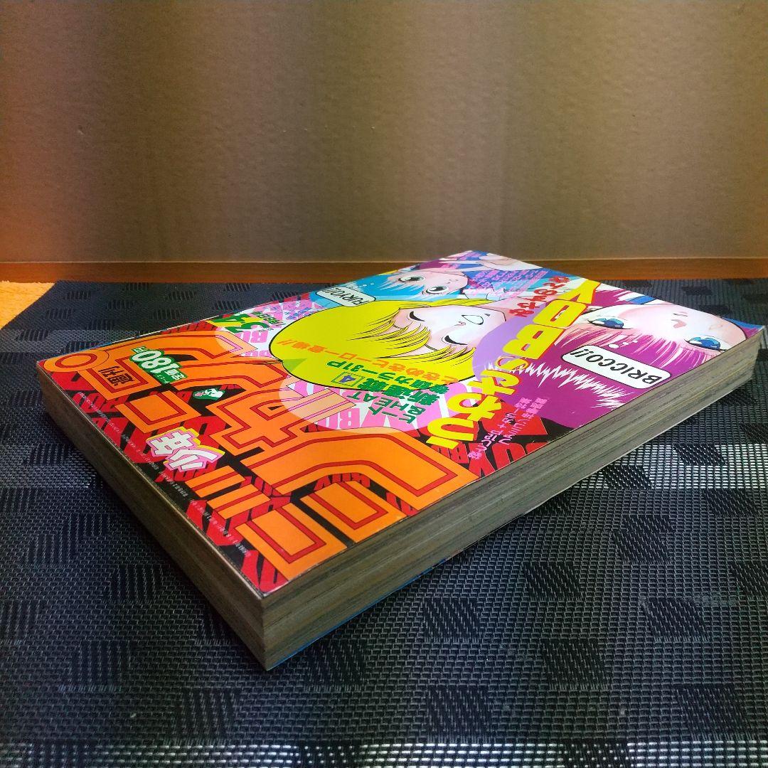 週刊少年ジャンプ 1986年3-4号 うわさのBOY：みやすのんき：新連載