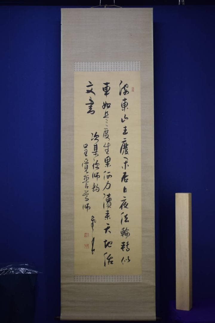 真作/臨済宗/建長寺派管長/菅原曇華/菅原時保/七絶書/布袋屋掛軸HJ-279