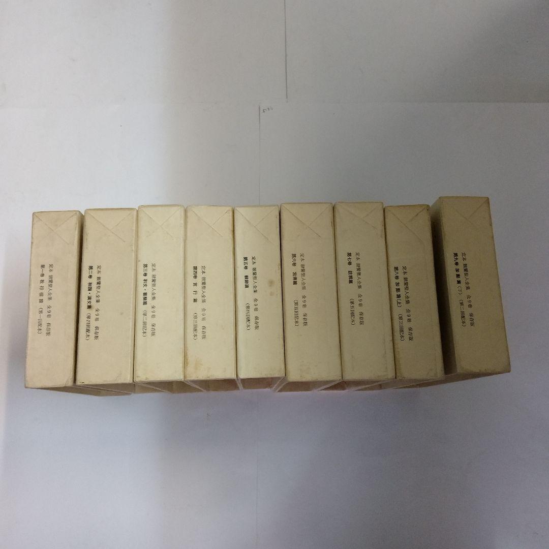 定本 親鸞聖人全集」 全9巻 別冊研究ノート付 保存保存版 法蔵館