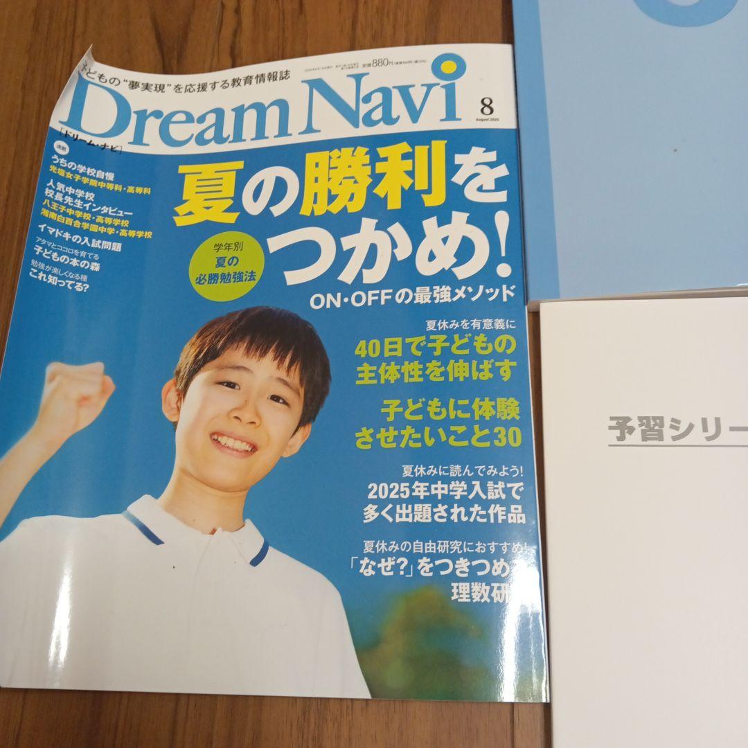 予習シリーズ 進学くらぶ 夏期講習 テキスト2025 四谷大塚 新品未使用