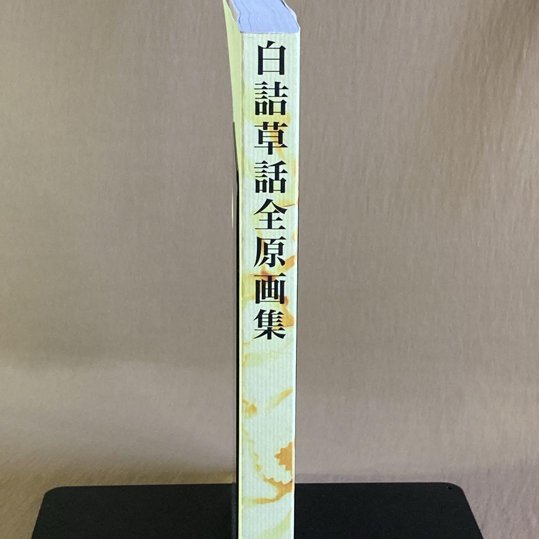 ゲーム 白詰草話 全原画集⭐大槍葦人⭐LITTLE WITCH - メルカリ