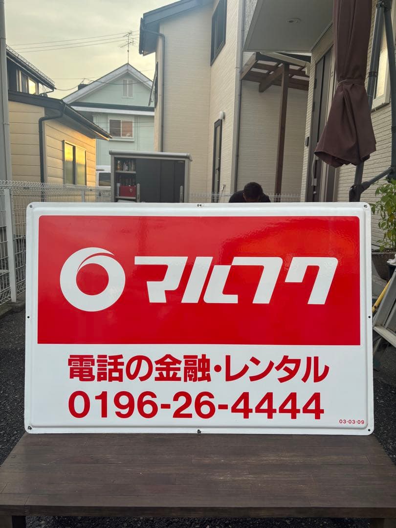 ✨️早い者勝ち✨️【当時物】マルフク 看板 ホーロー看板