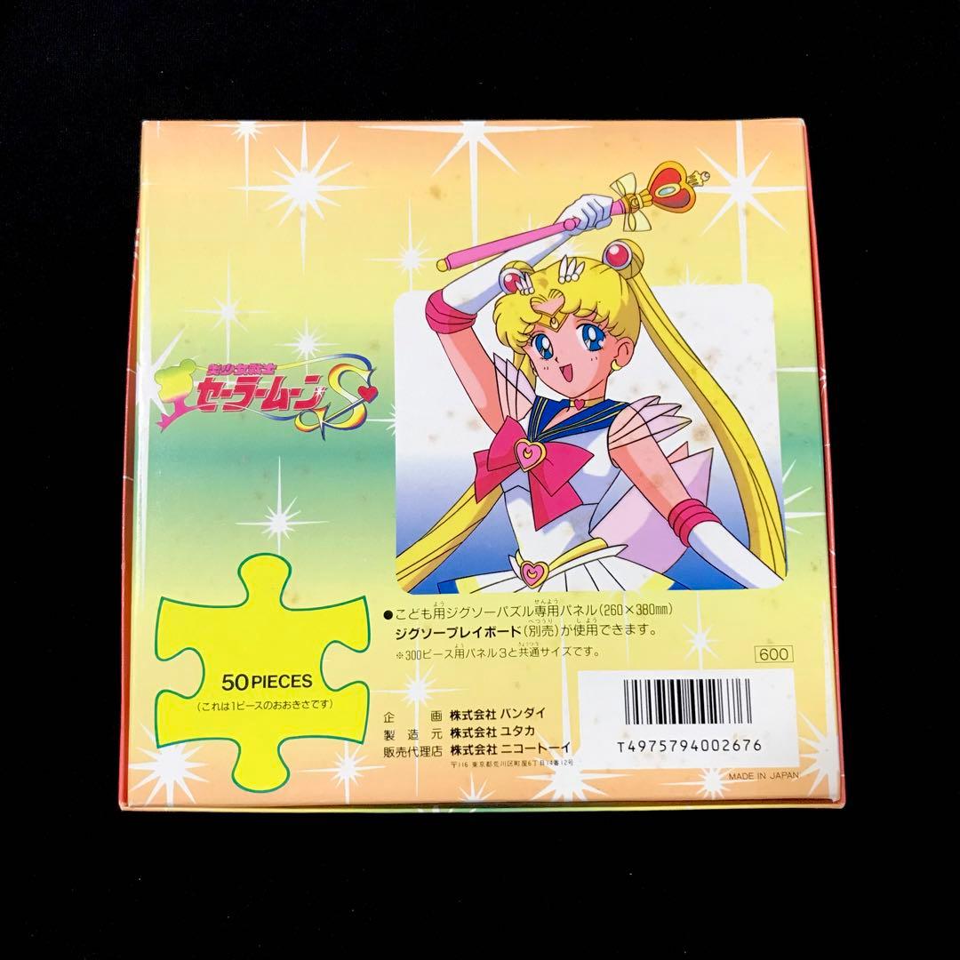 セーラームーンS ジグソーパズル 50ピース - メルカリ