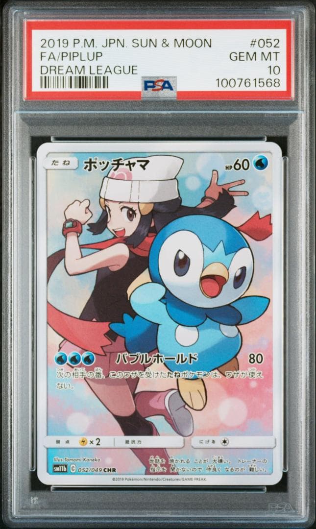 連番 ドリームリーグ CHR ポッチャマ ピカチュウ ミミッキュ - メルカリ