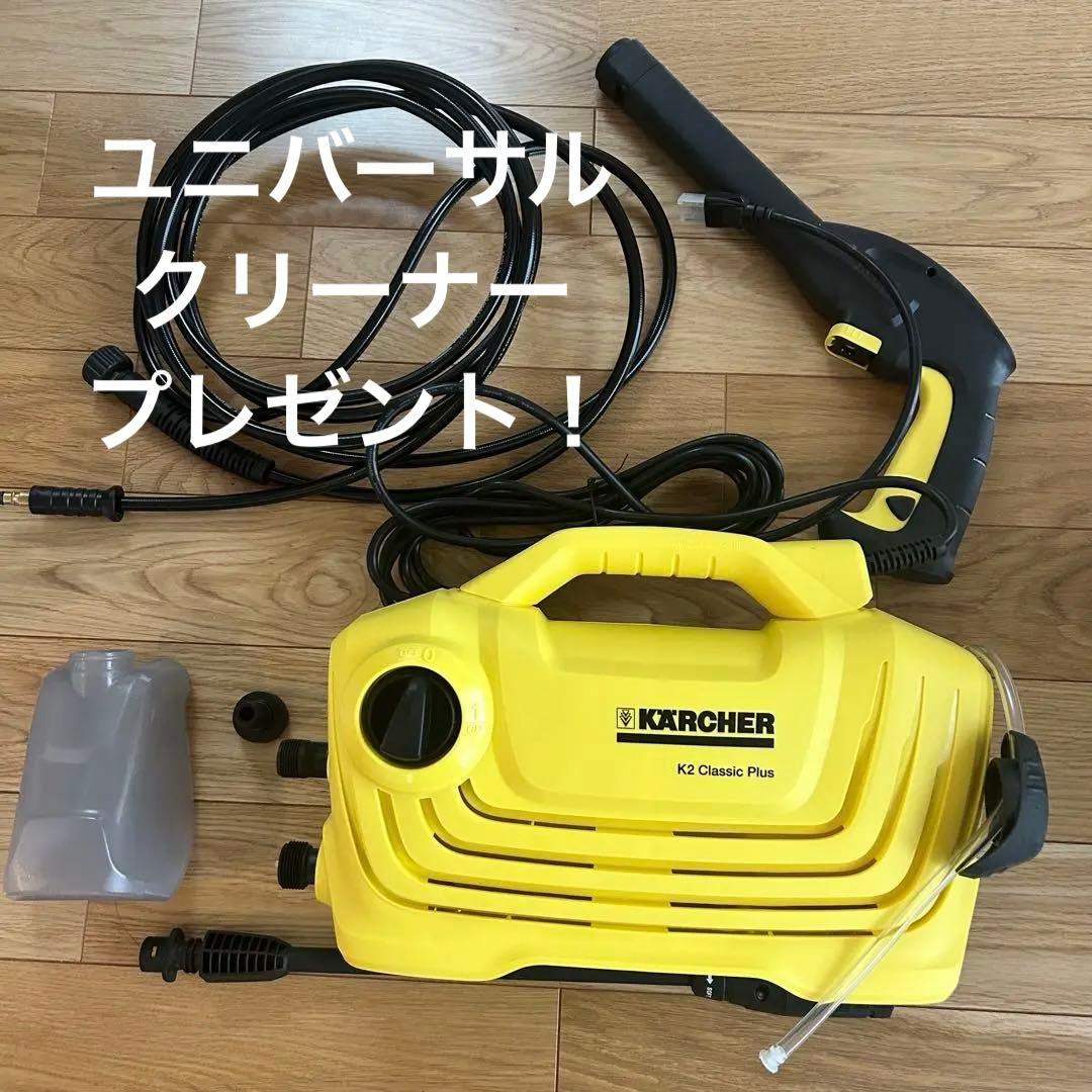 【未使用❣️】Kärcher K2 Classic Plus 高圧洗浄機本体 Amazon | ケルヒャー 家庭用高圧洗浄機 K 2 クラシック プラス | 高圧
