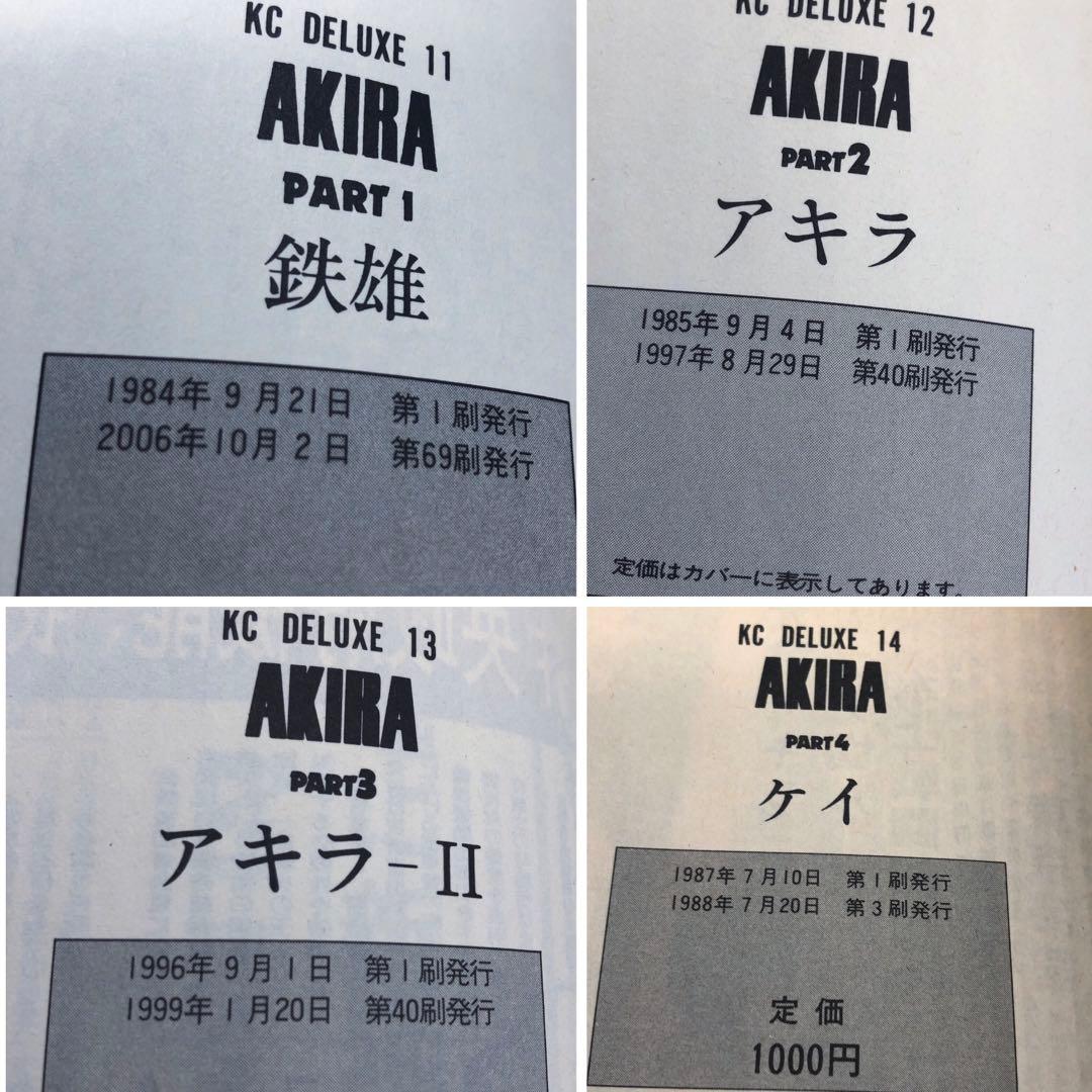 毎日値下げ⭐️ AKIRA(アキラ) 1〜4巻セット 大友 克洋 - メルカリ
