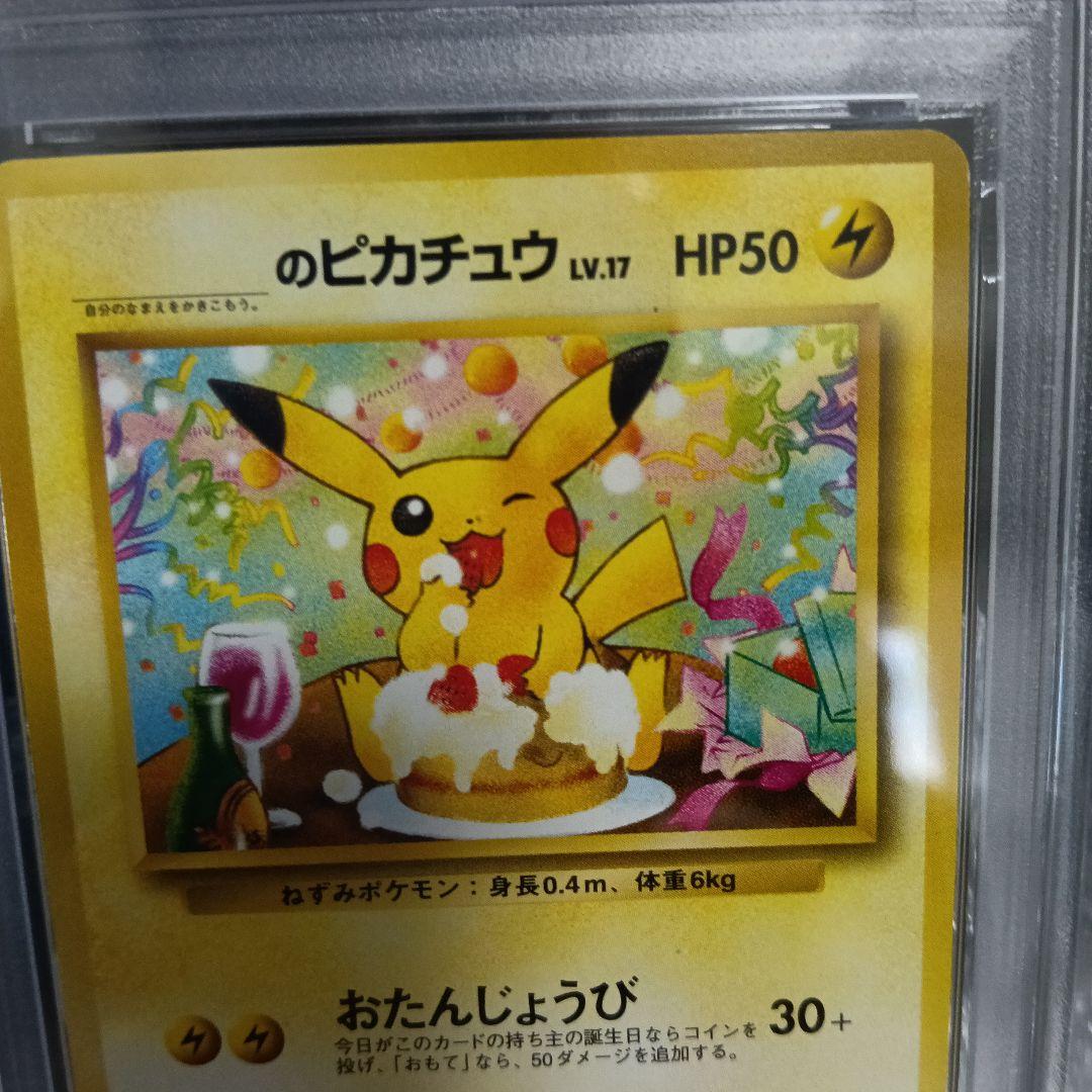 未使用級極美品.PSA.認定品＿のピカチュウプロモカ−ド!PSA8