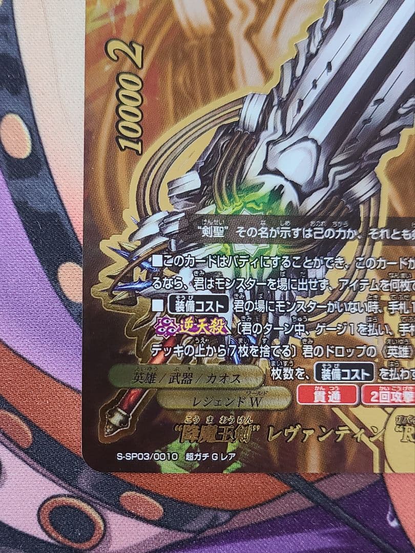 バディファイト 降魔王剣レヴァンティンre:B(リバイバルバディ) 2枚目