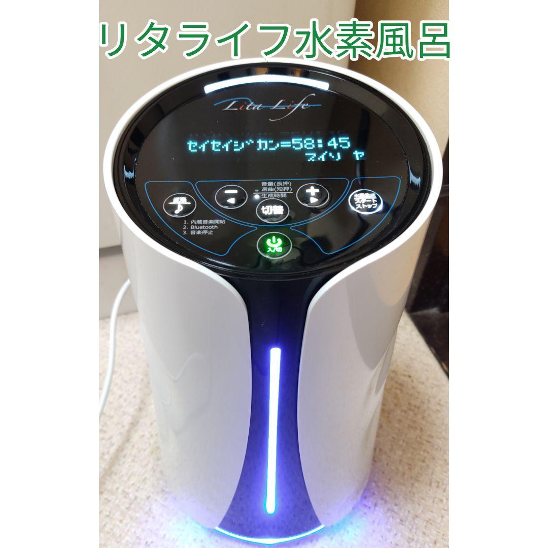 正規品】【匿名配送】Lita Life (リタライフ)水素風呂 Ver.1 - メルカリ