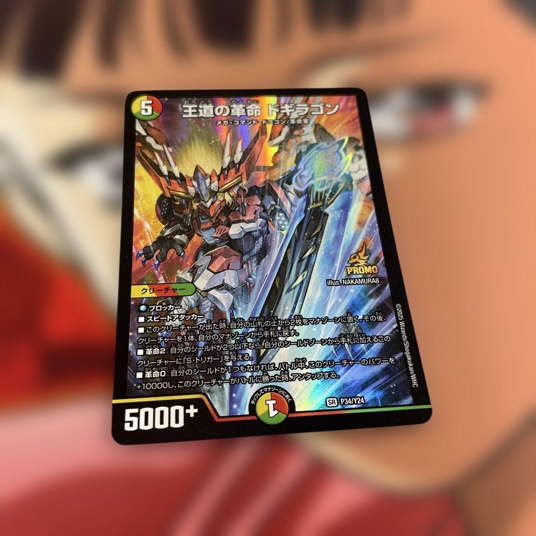 デュエマ 王道の革命ドギラゴン プロモ - メルカリ