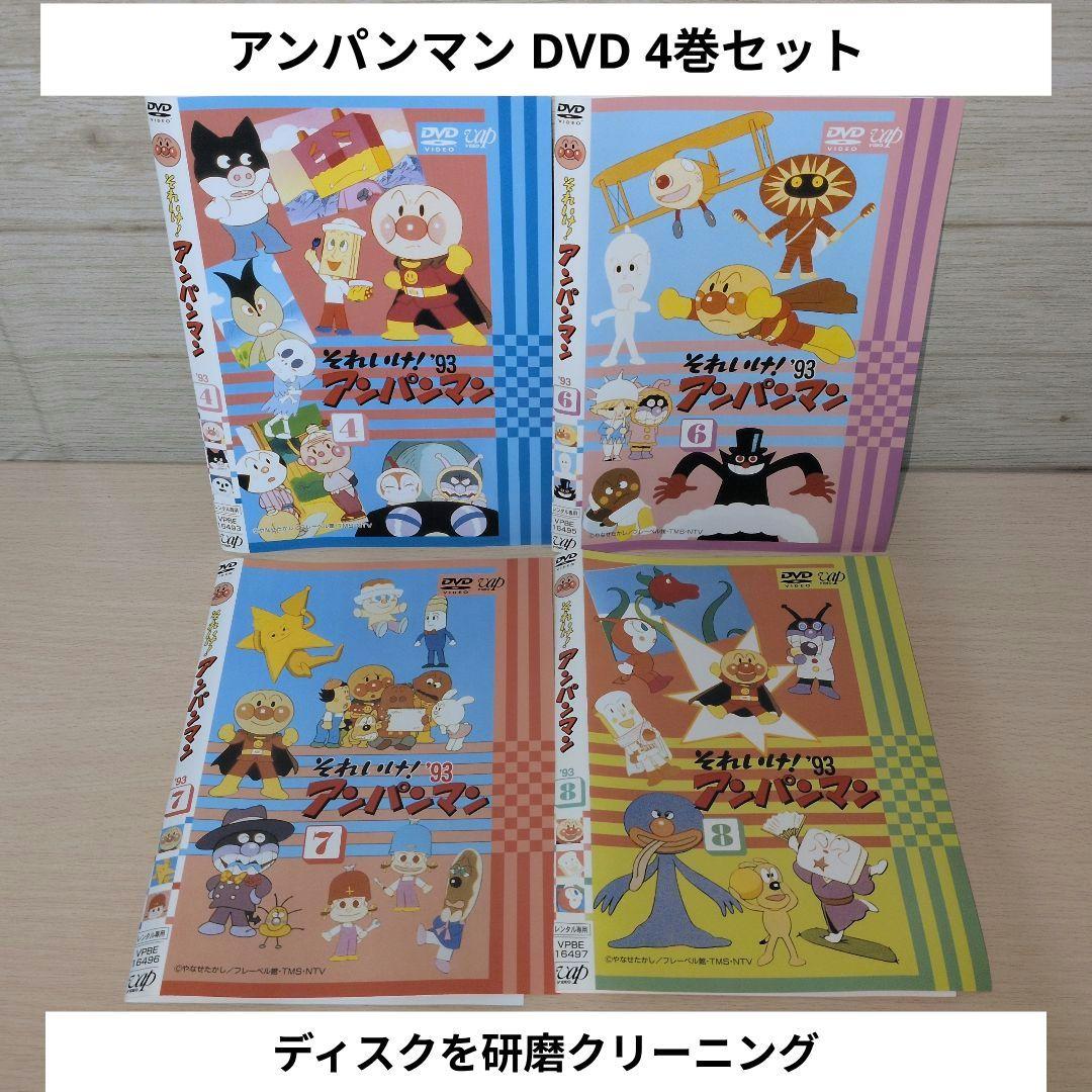 アンパンマン DVD 4巻セット '93 1993 4 6 7 8 - メルカリ