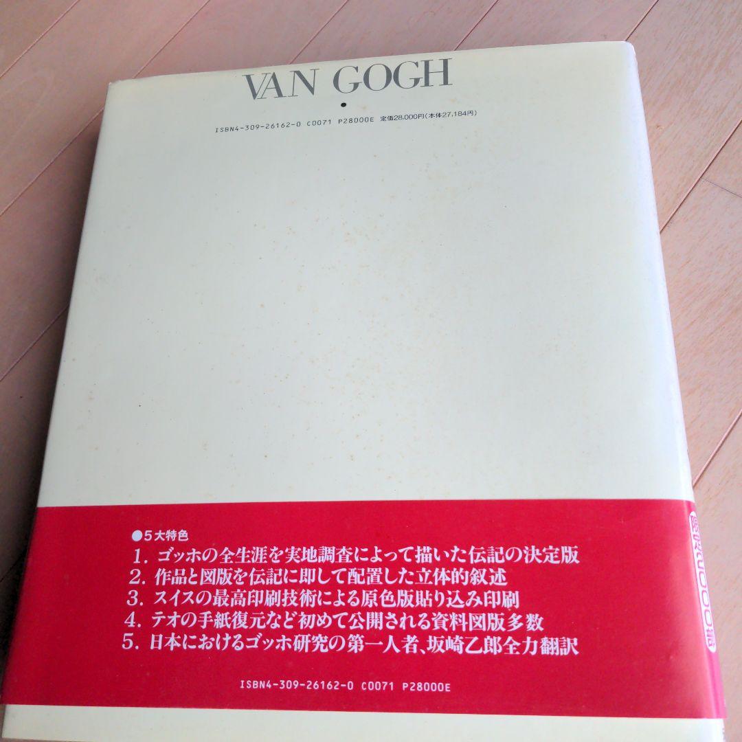 ヴァン・ゴッホ 100周年記念版画集