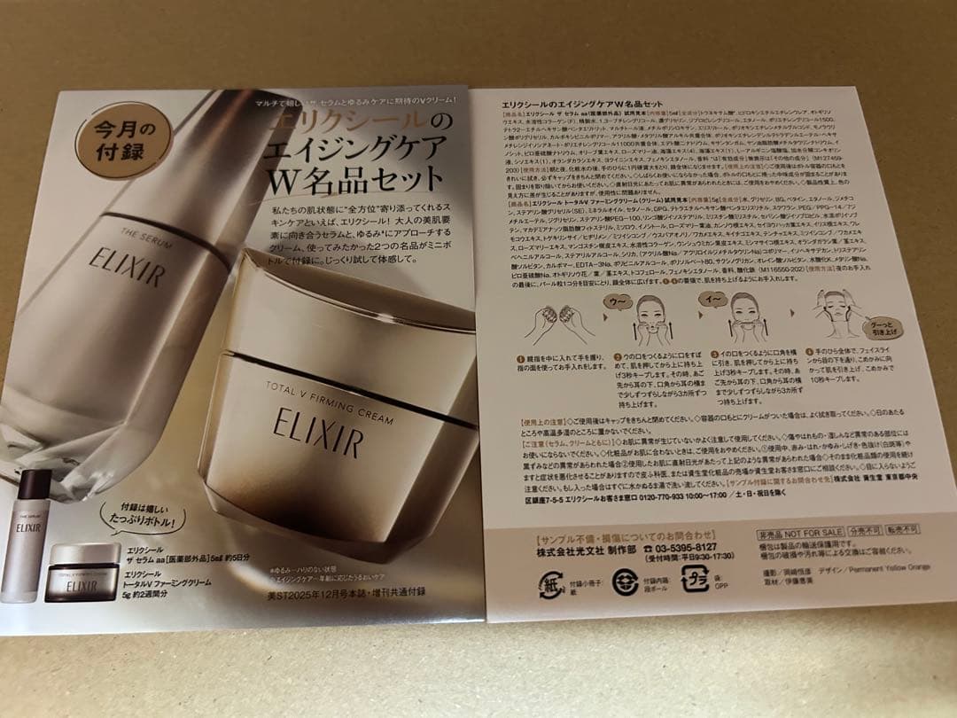 P*o様 エリクシール　エイジングケアW名品セット 免税店限定商品 | エリクシール | 高機能エイジングケアセット