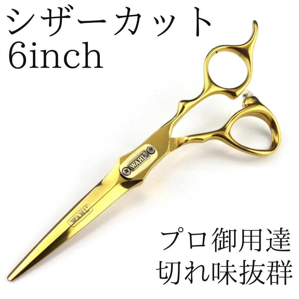 理容 美容 新品 6インチ ゴールド カットシザー 鋏 シザー すきバサミ