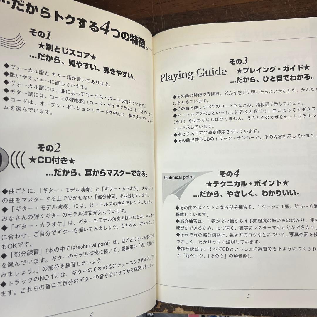 ビートルズ90分1曲マスター バックに合わせてギターが弾ける!!Vol.1/2