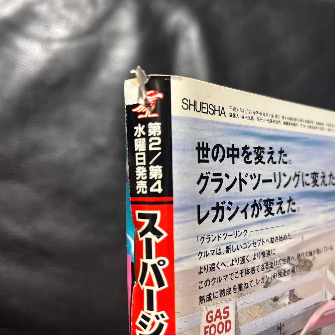 5. スーパージャンプ 1992年 23号 - メルカリ