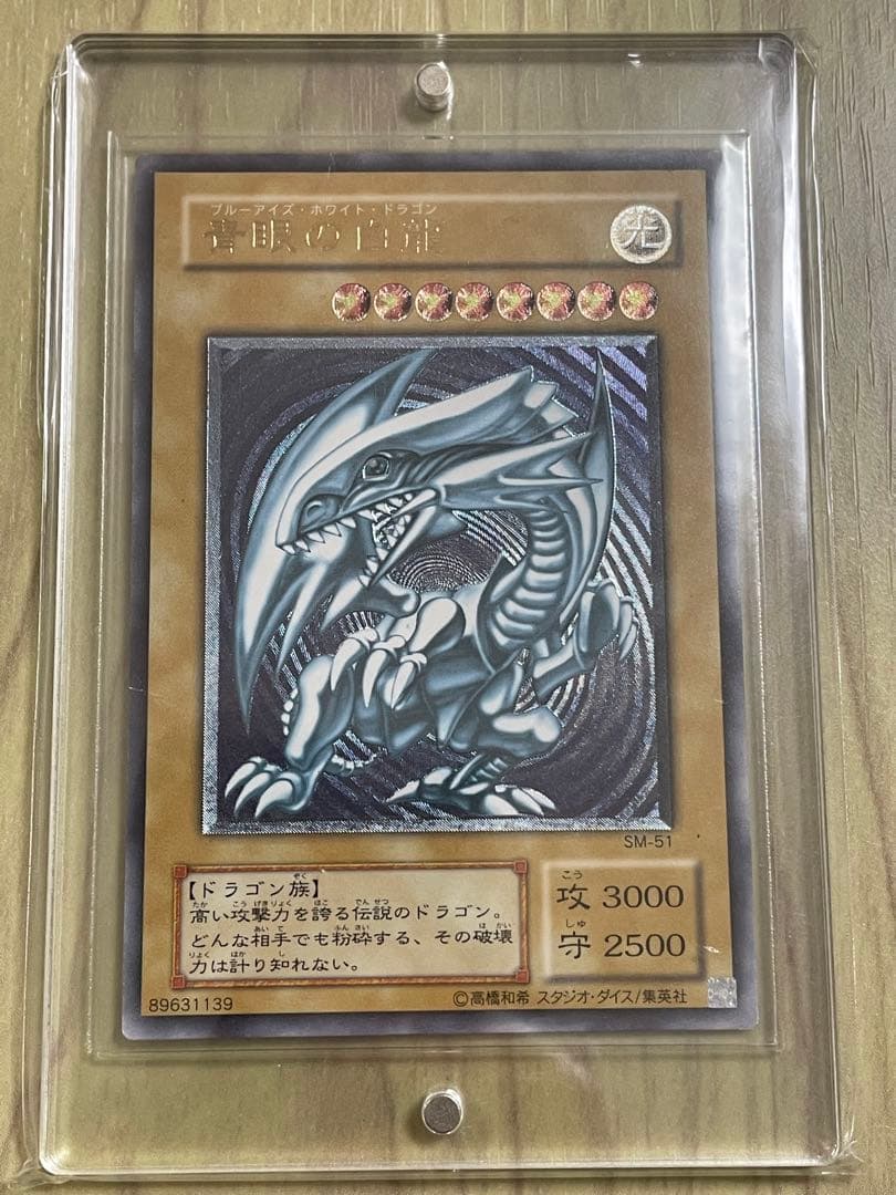 青眼の白龍 レリーフ 状態A-〕青眼の白龍【レリーフ】{QCCP-JP001}《モンスター》