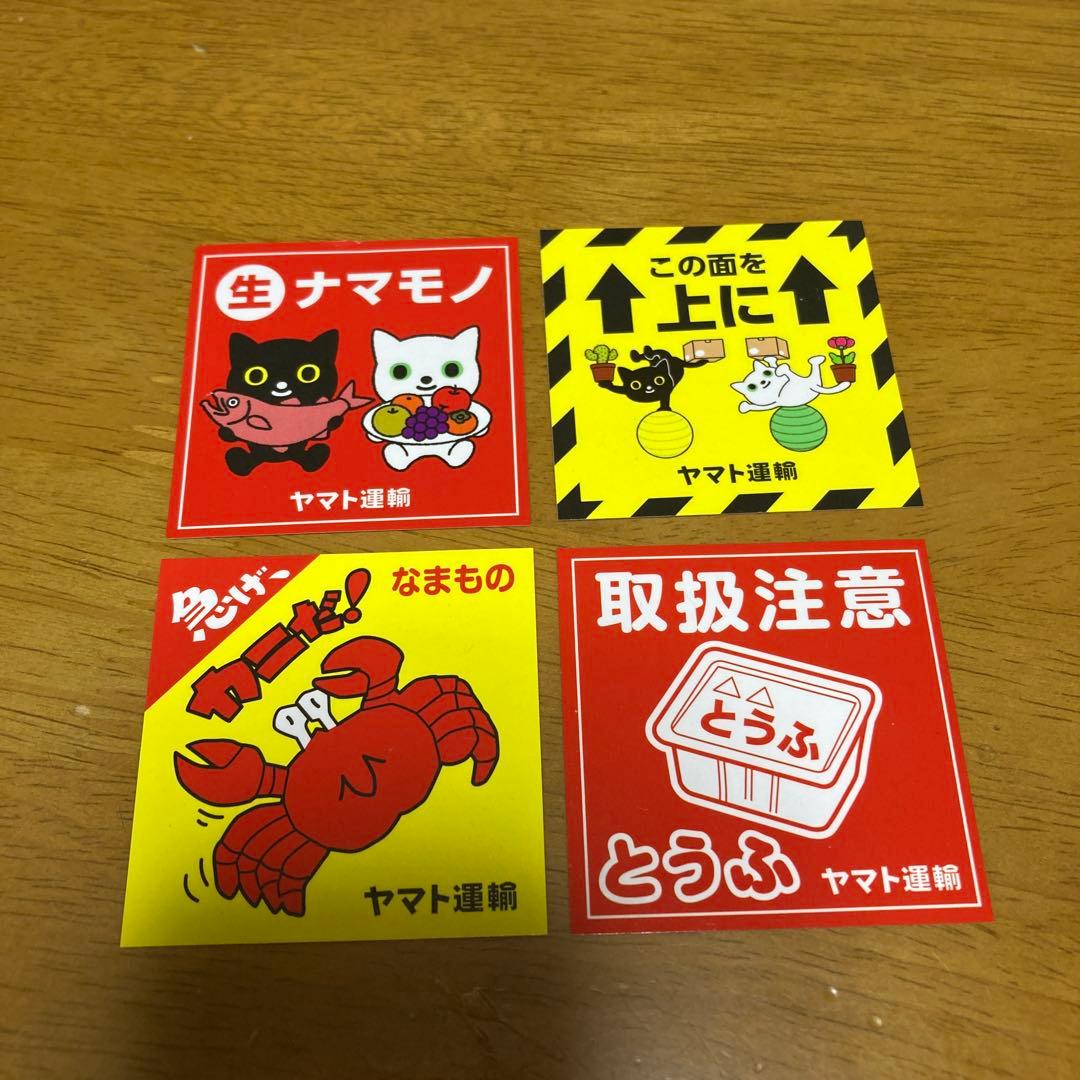 クロネコヤマト 非売品ステッカー 4種 感謝祭 - メルカリ