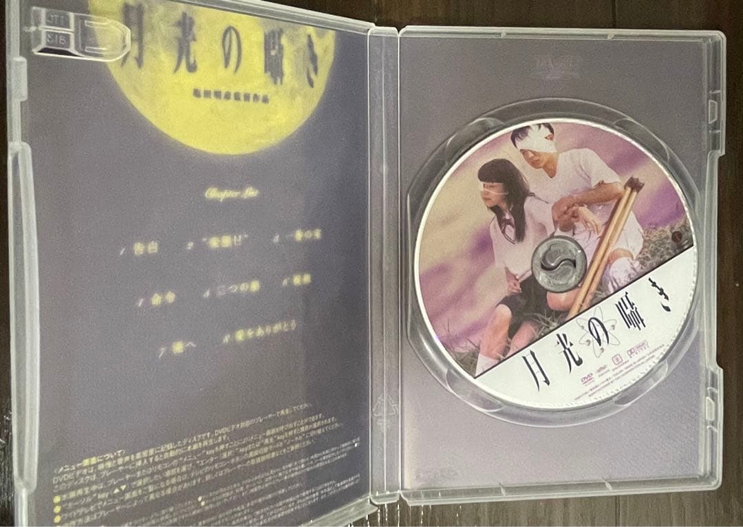 月光の囁き ディレクターズカット版 DVD