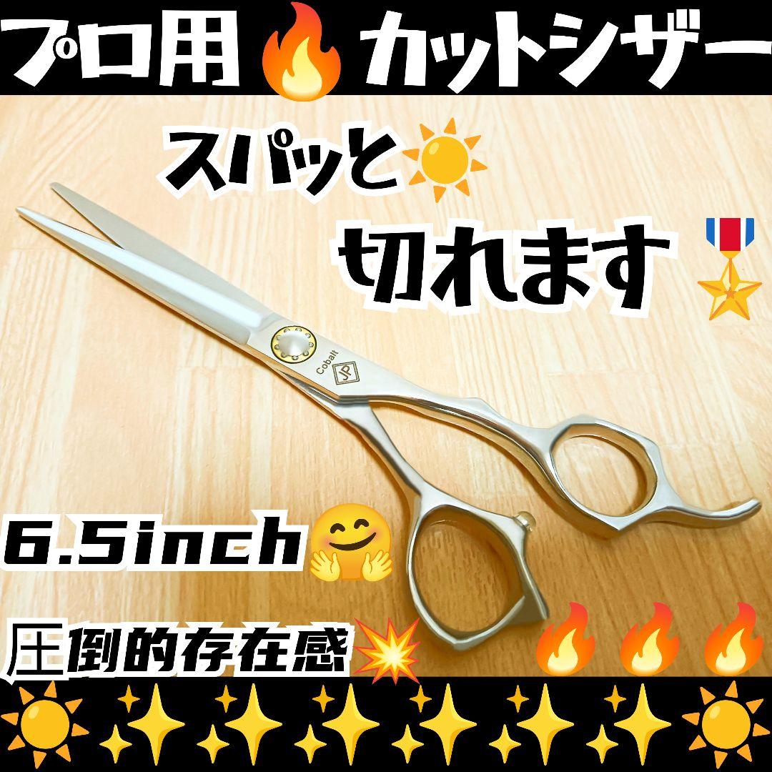 スパッと快適に切れる理美容師サロン仕様シザーカットバサミ☀トリマートリミングも◎ スパッと快適に切れる理美容師サロン用シザーカットバサミ操作性抜群