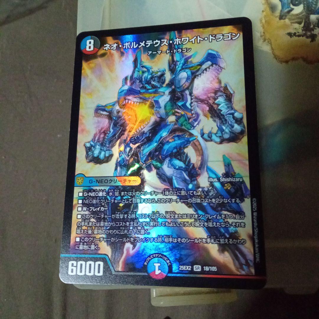 デュエルマスターズ 初期 旧枠 ネオボルメテウスホワイトドラゴン