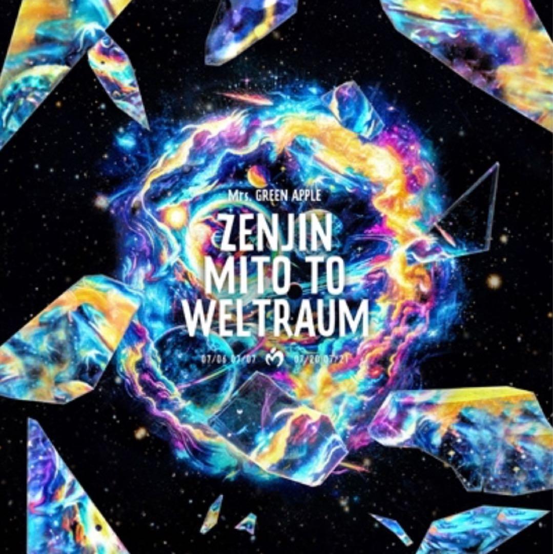 ゼンジン未到とヴェルトラウム ～銘銘編～【初回限定BOX】2DVD+GOODS 特典付》 ゼンジン未到とヴェルトラウム ～銘銘編～【初回限定BOX