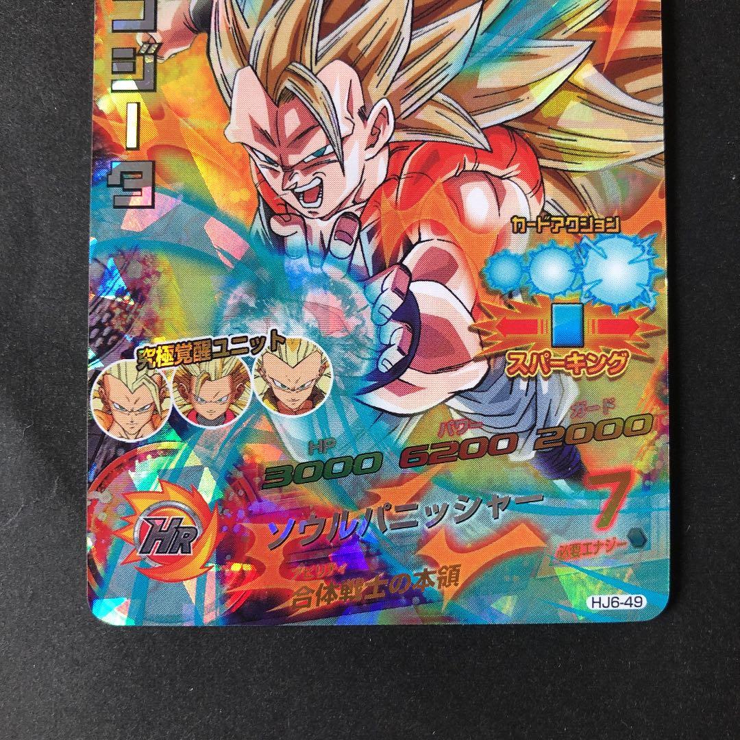 ⭐️スーパードラゴンボールヒーローズ ゴジータ HJ6-49 - メルカリ