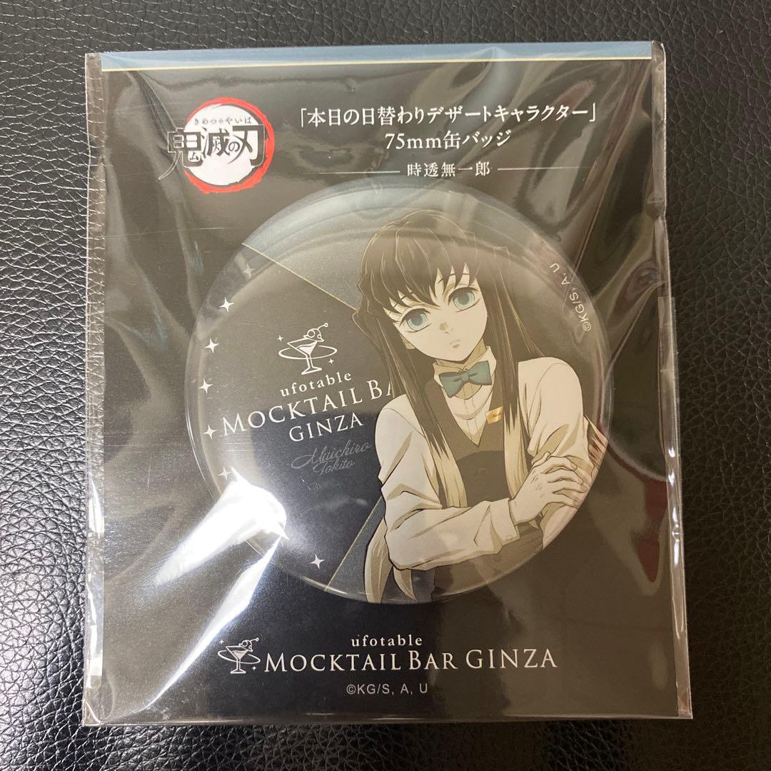 鬼滅の刃 モクテルバー 時透無一郎 デザート アクスタ 缶バッジ クリア