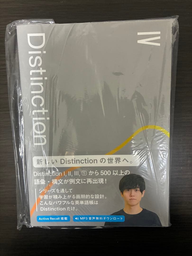 Distinction2000+vocabularist＋I〜Ⅵ+構文裁断済9冊