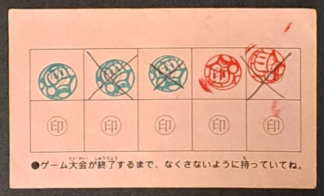 ハドソン ゲーム大会 参加券 1995年 レア 非売品 ボンバーマン - メルカリ