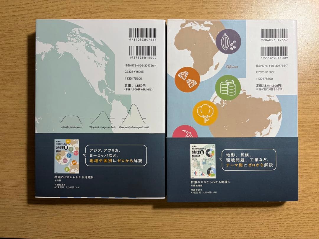 本当に 安い 通販本・雑誌・漫画 - 村瀬のゼロからわかる地理B 2冊セット