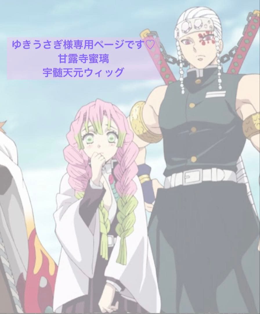 ゆきうさぎページです♡蜜璃ちゃん&宇髄さん ゆきうさぎ✂️ (@_yuki_87833) / Posts / X