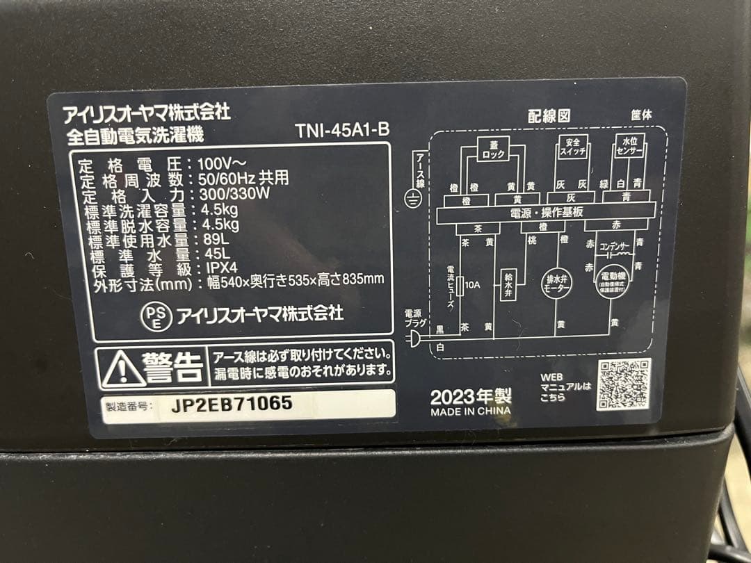【2023年製】アイリスオーヤマ 全自動洗濯機 4.5kg TNI-45A1-B
