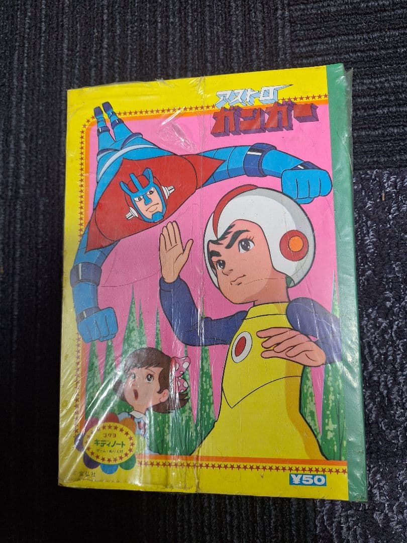 アストロガンガー 漫画 B5サイズ 20冊セット Amazon.co.jp: アストロガンガー Astroganger The Complete Series 1