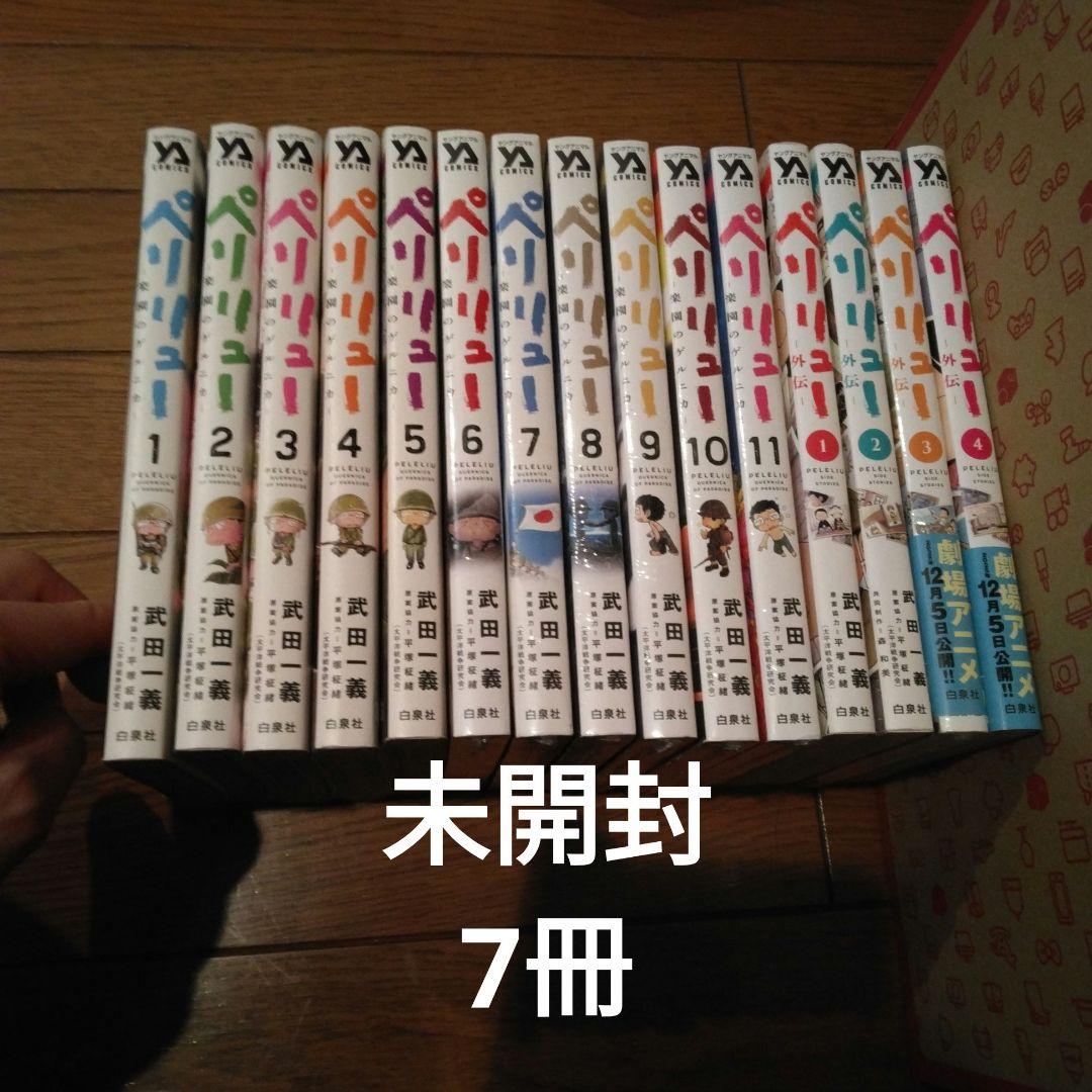 ペリリュー+外伝 全巻セット 1-11巻 1-4巻 - メルカリ