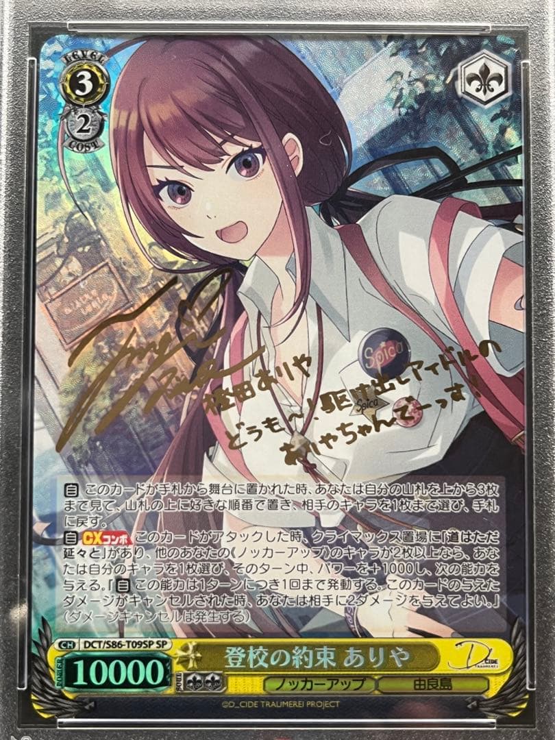 PSA10】ヴァイスシュヴァルツ 登校の約束 ありや SP サイン