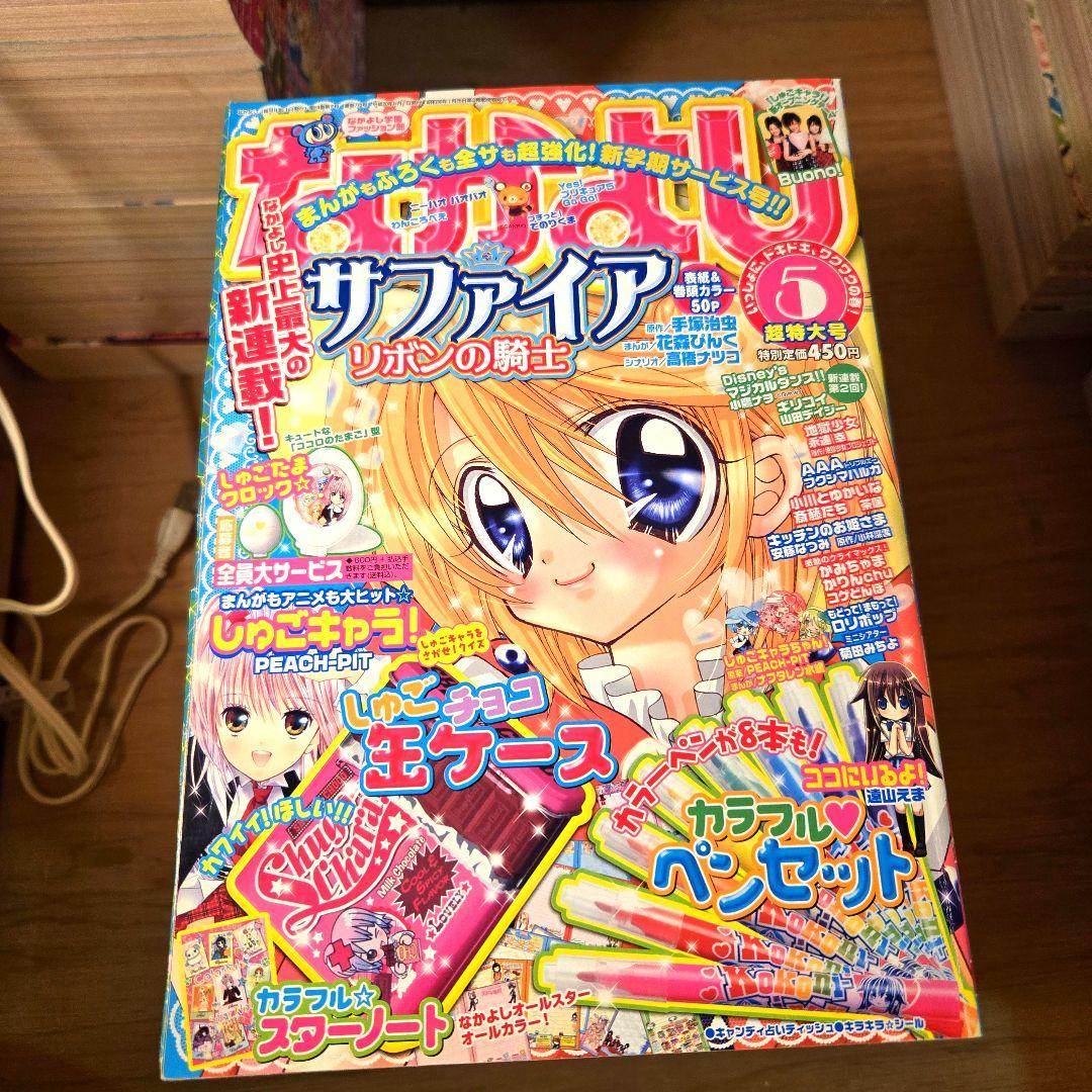 なかよし 2008年1月～12月 全巻セット - メルカリ