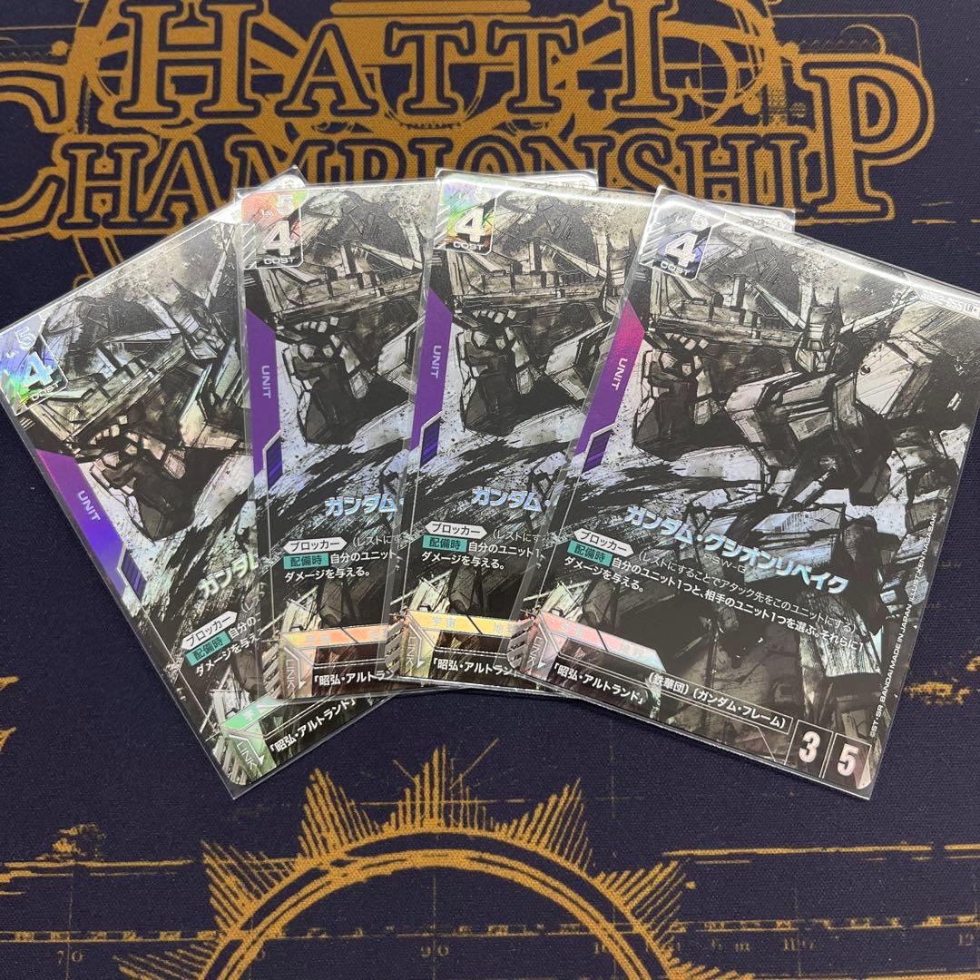 ガンダム・グシオンリベイク パラレル 4枚セット - メルカリ