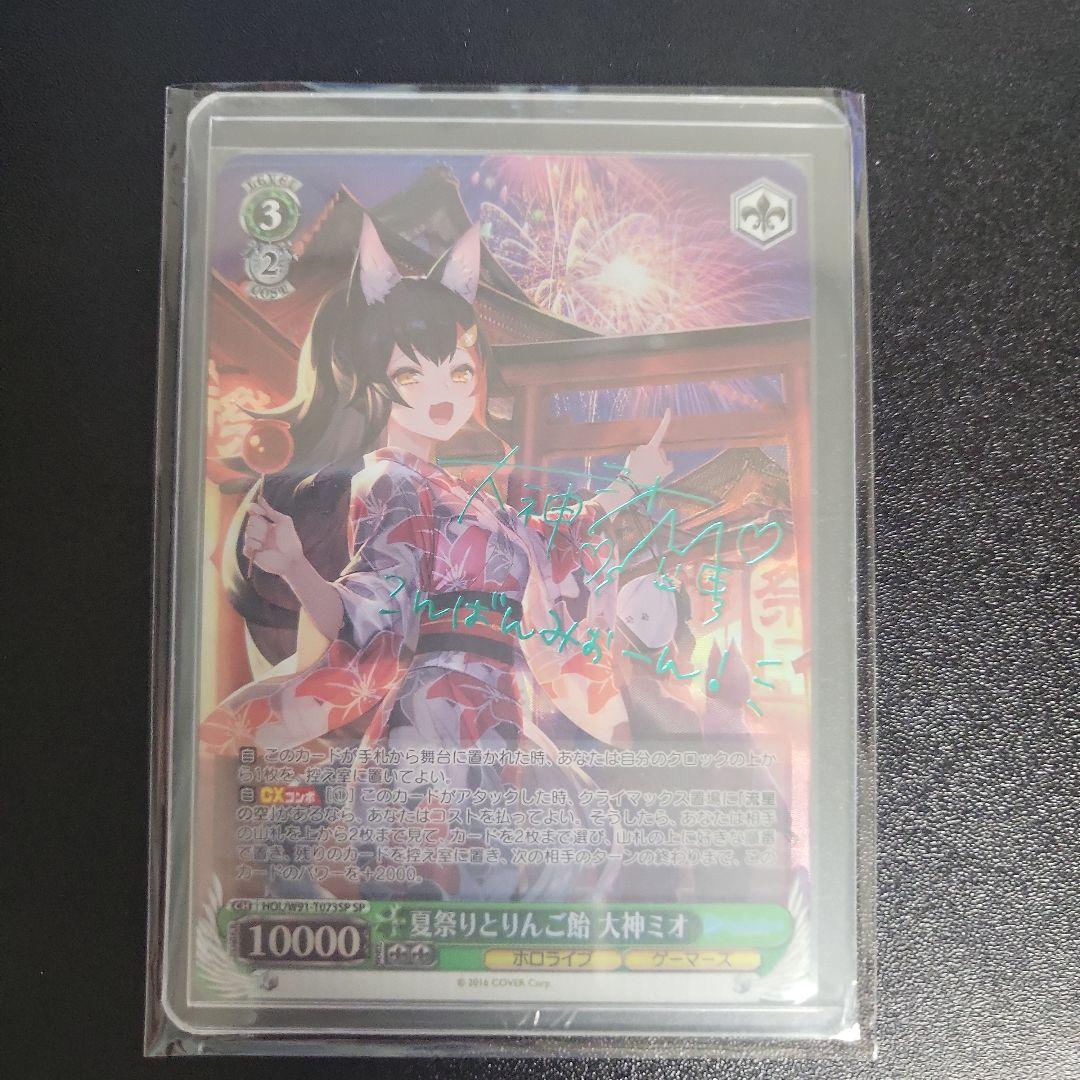 大神ミオ 夏祭りとりんご飴 サイン WS】夏祭りとりんご飴 大神ミオ(サイン)【SP】HOL/W91-T073SPヴァイス