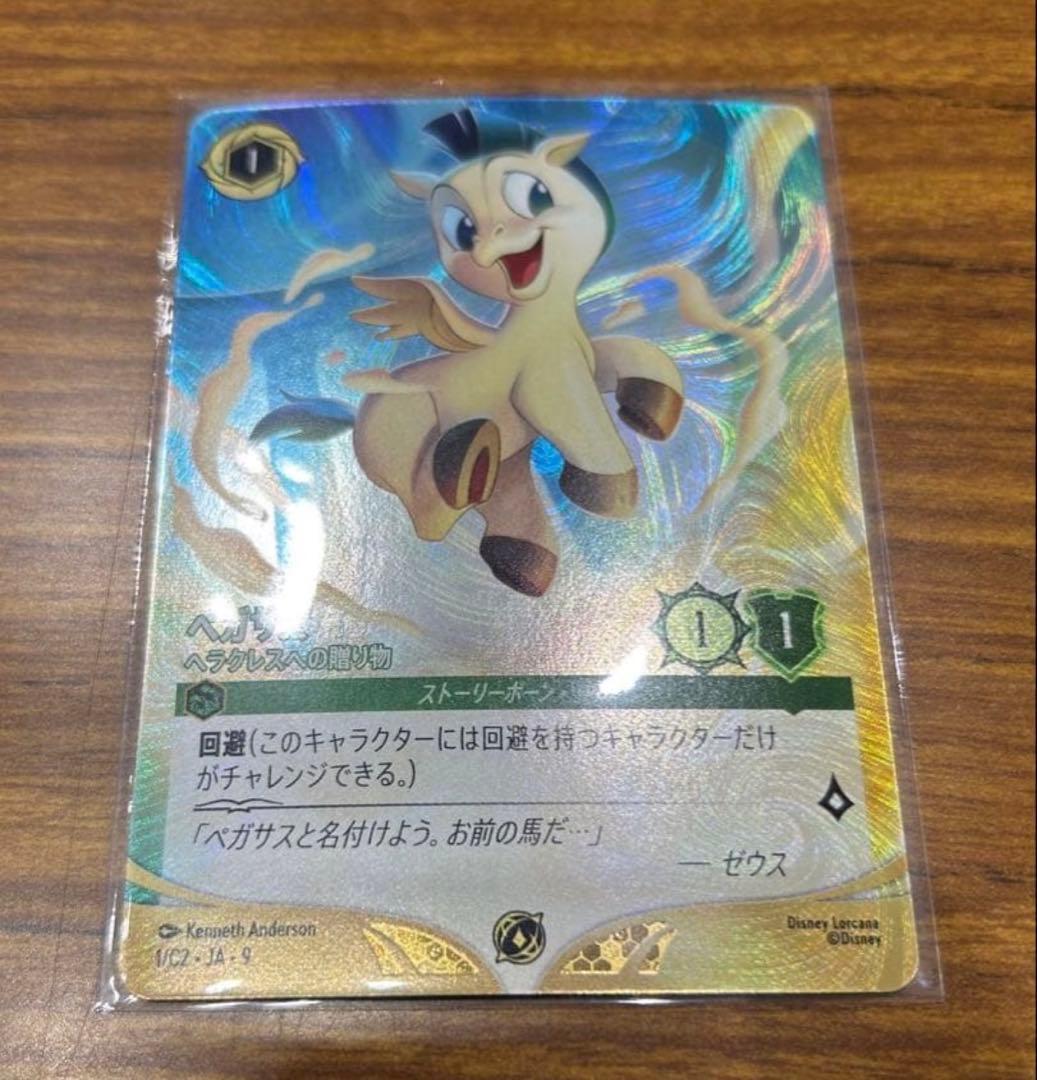 ロルカナ ペガサス プロモ - メルカリ