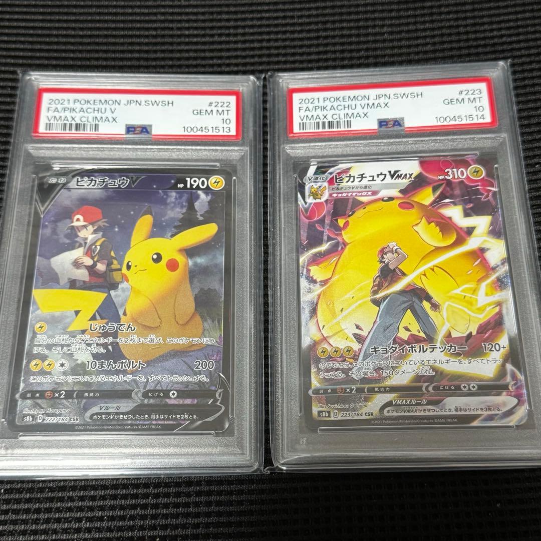 psa10 ピカチュウ v vmax csr 222 223/184 連番 - メルカリ