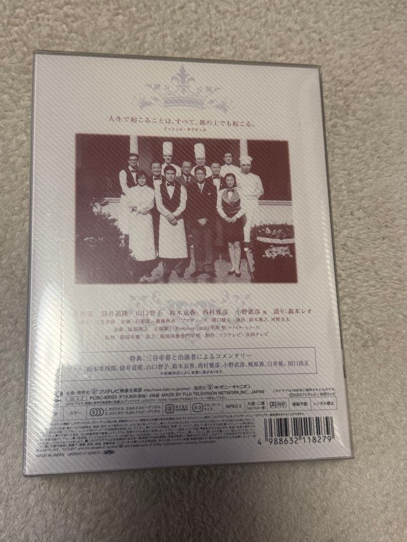 王様のレストラン DVD 未開封