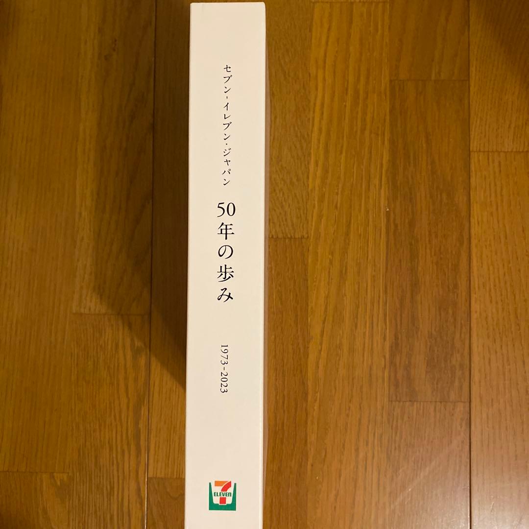 新品】セブン イレブン 50年の歩み 50周年記念誌 社史 コンビニ - メルカリ