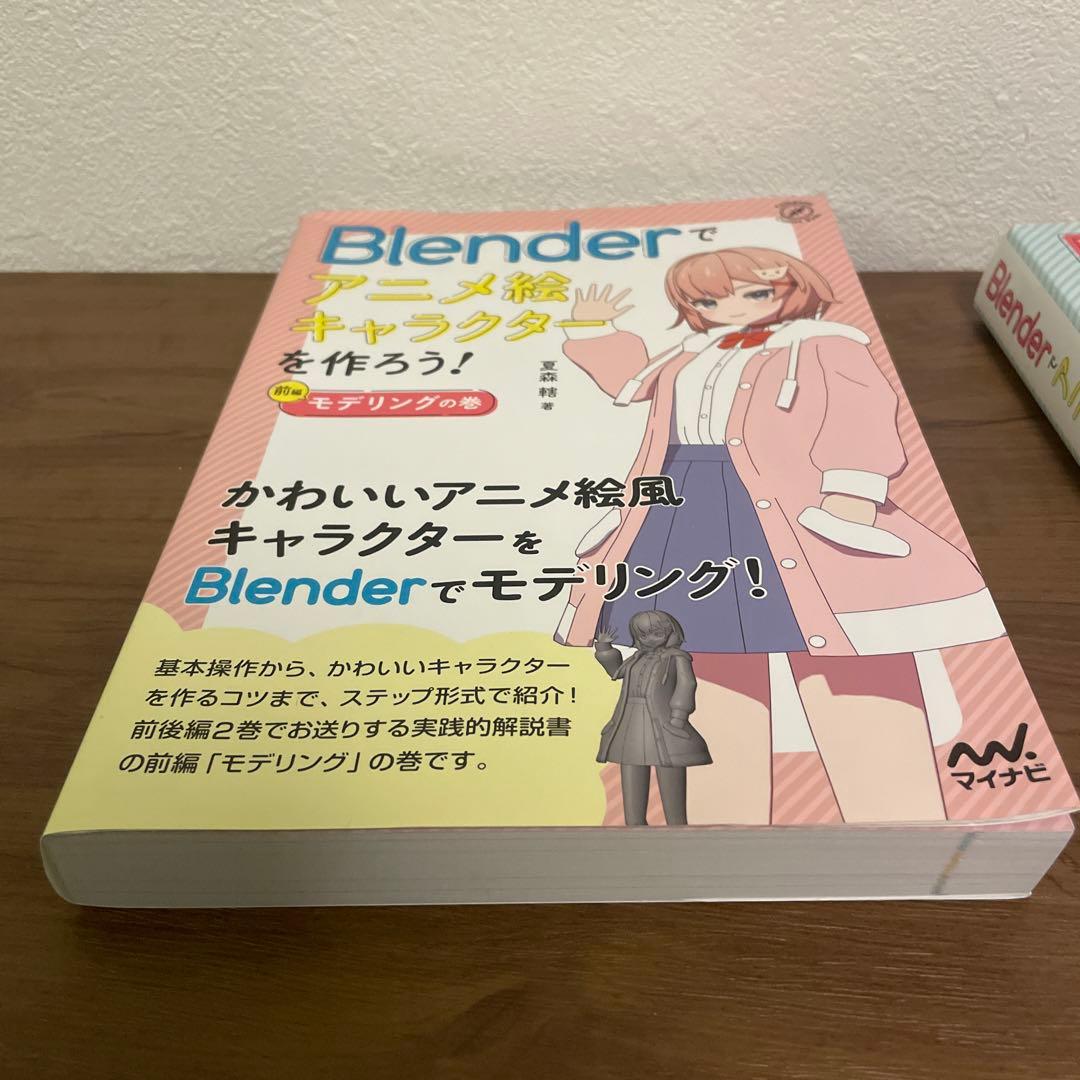 Blenderでアニメ絵キャラクターを作ろう!前編後編セット販売 - メルカリ