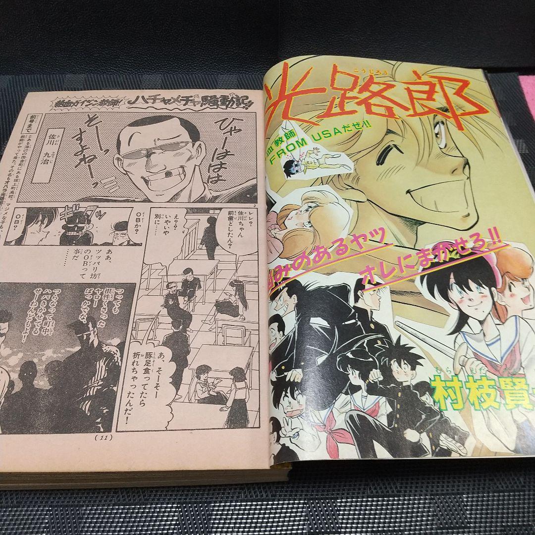 週刊少年サンデー増刊号1991年10月号※4番サード 青山剛昌 柳田先輩の