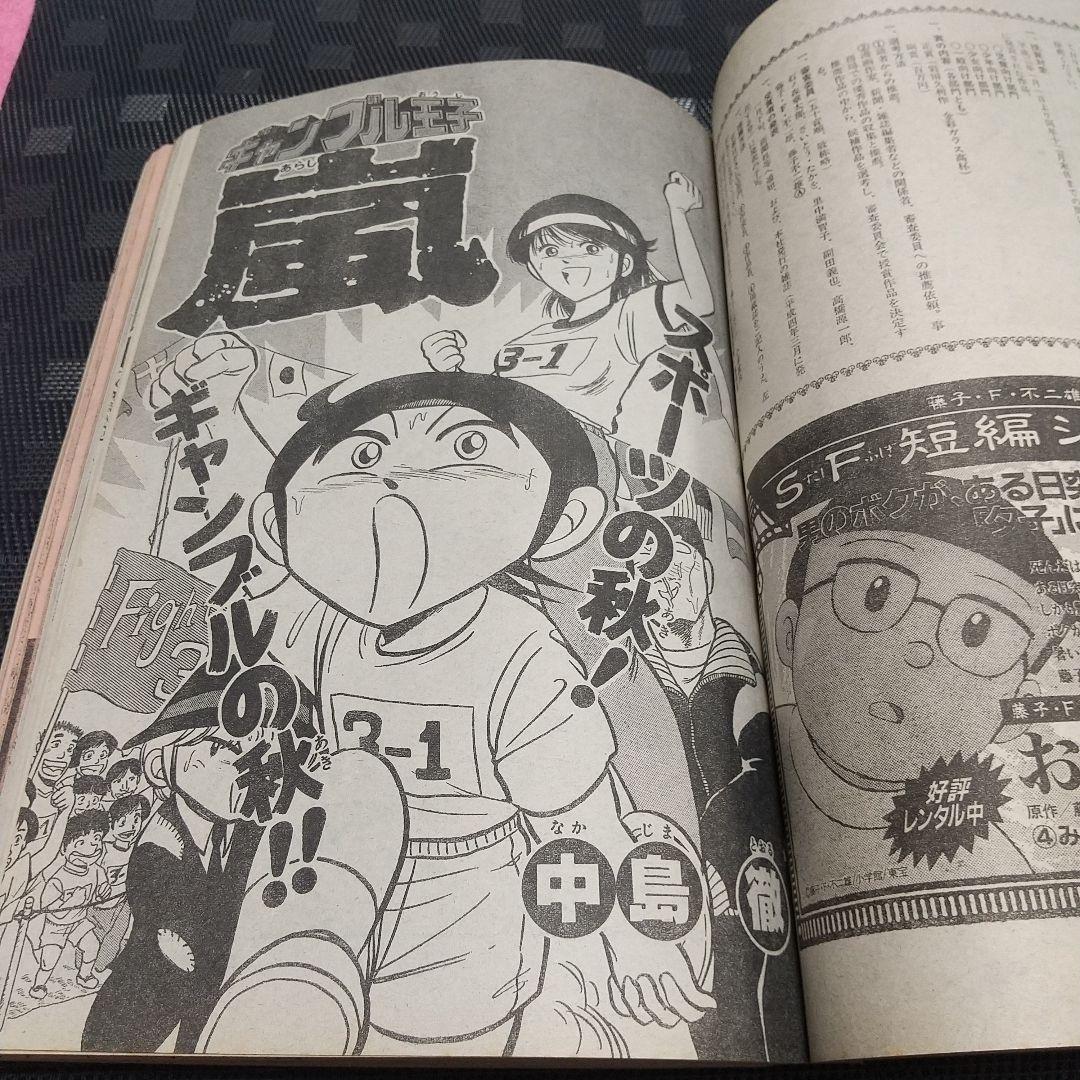週刊少年サンデー増刊号1991年10月号※4番サード 青山剛昌 柳田先輩の