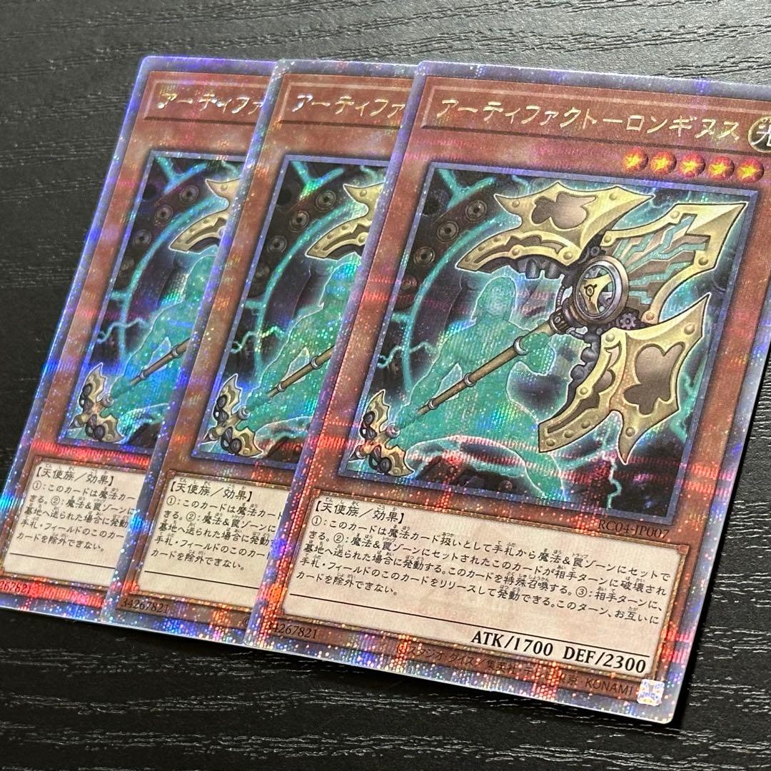 遊戯王 アーティファクトロンギヌス 25th 3枚 - メルカリ