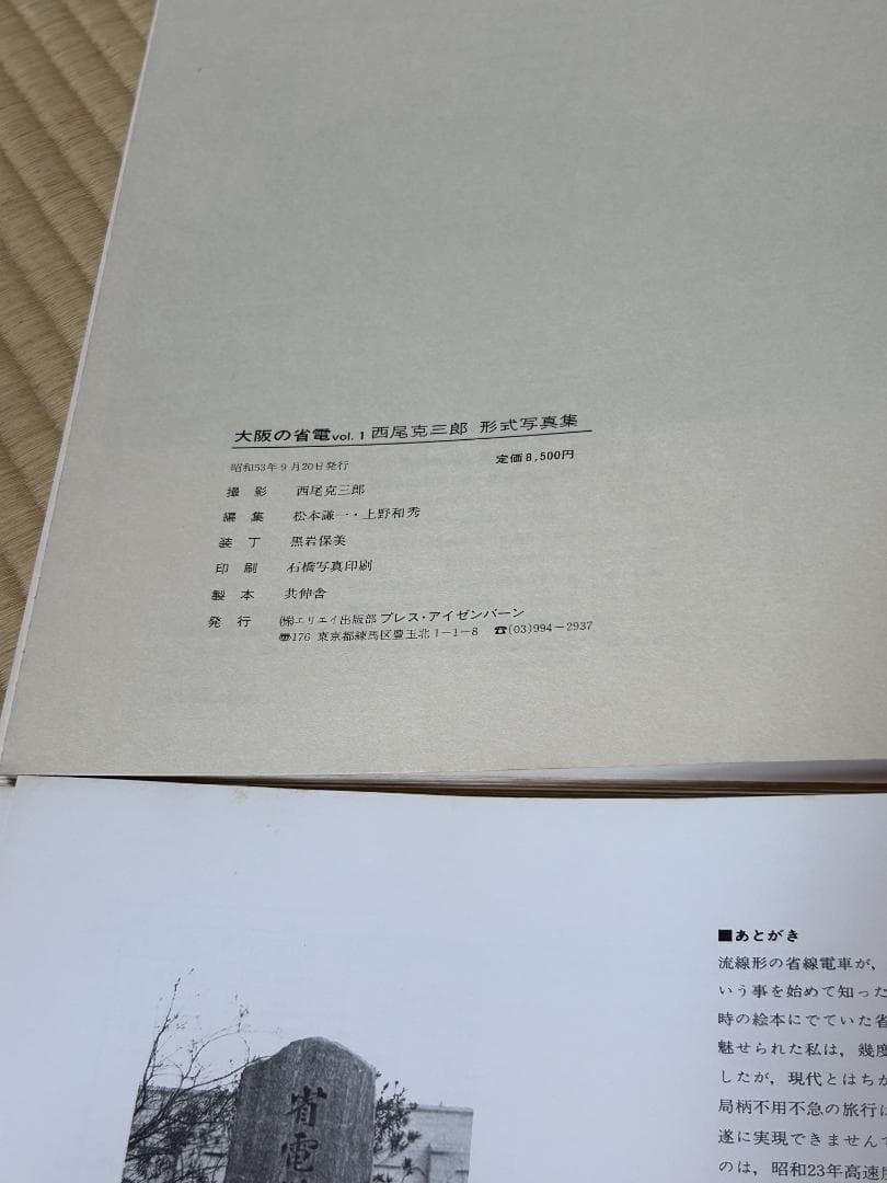 i*2様 鉄道書籍 大阪の省電 Vol.1 Vol.2 - メルカリ