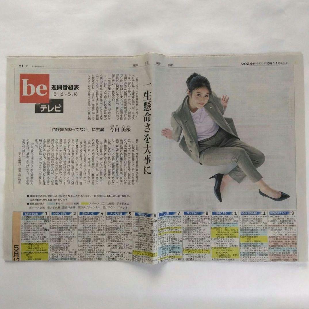 コ*ン様 今田美桜　週刊プレイボーイDVD／ヤングジャンプ／非売品POPセット(